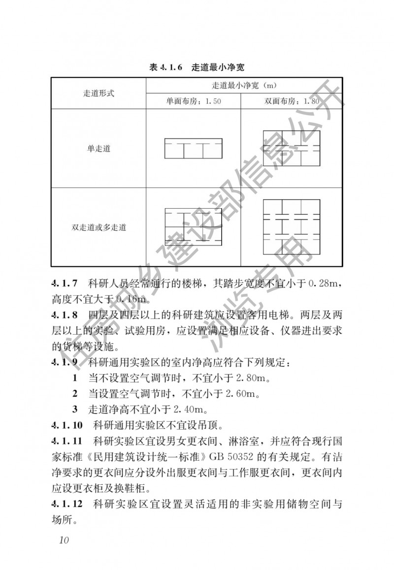 科研建筑设计标准