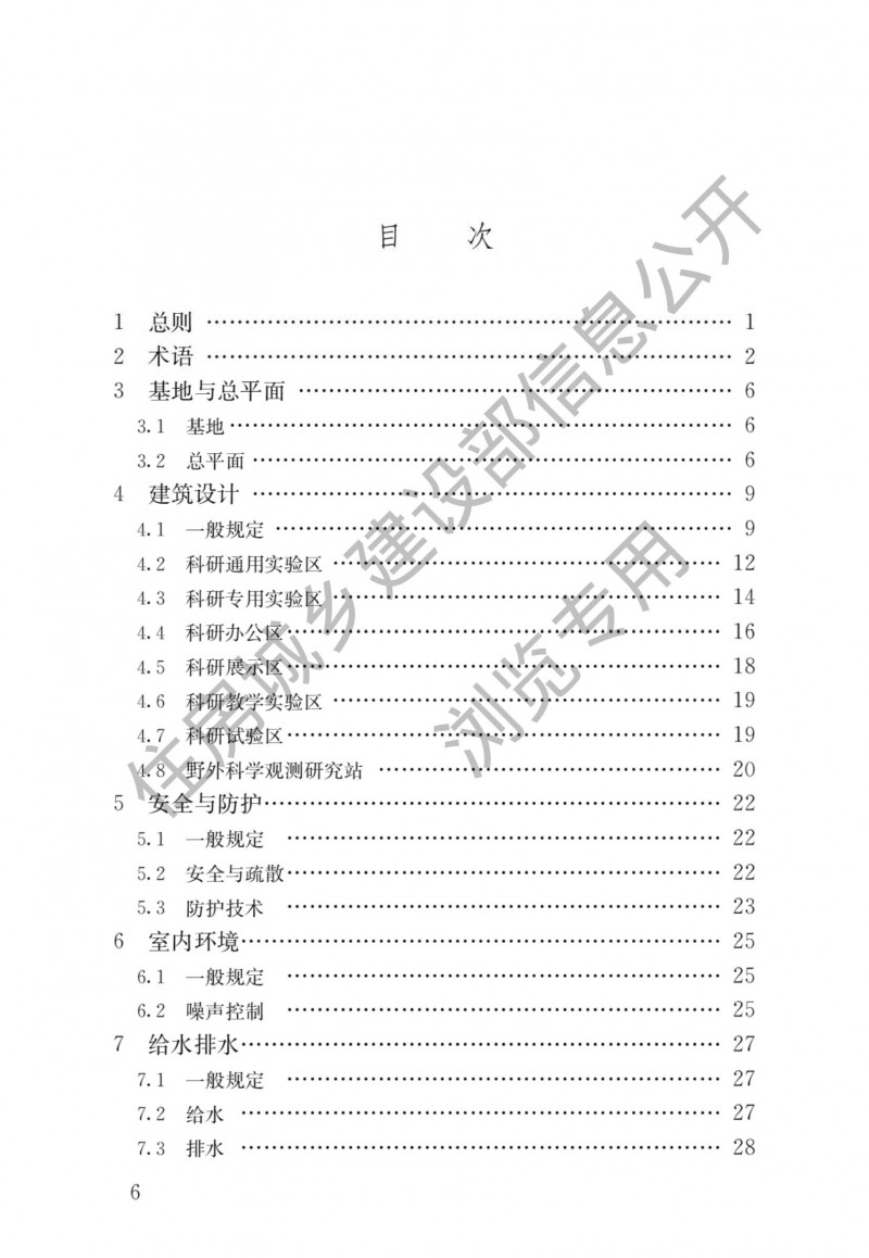 科研建筑设计标准