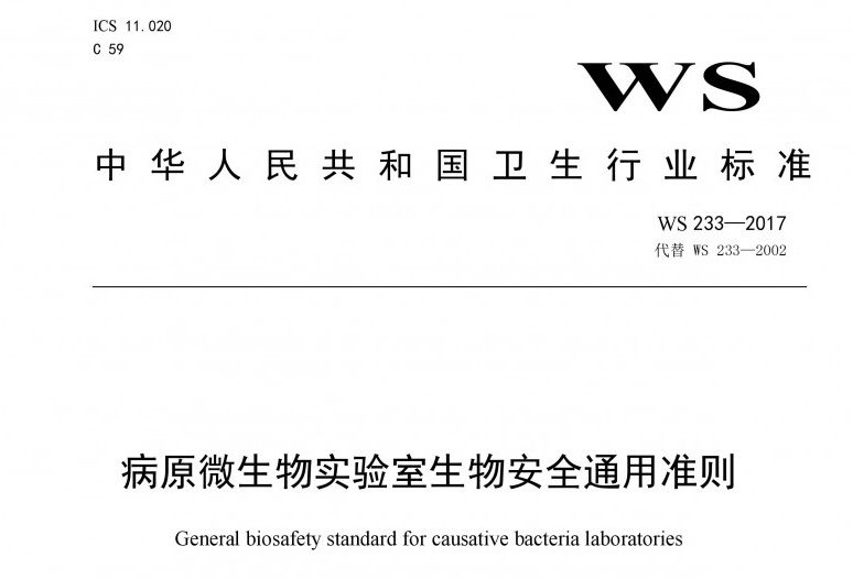 乐鱼设计之病原微生物乐鱼生物安全通用准则