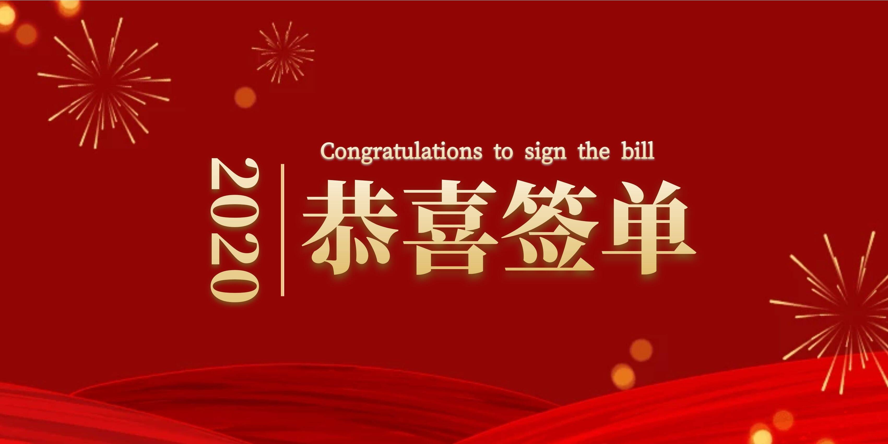 [签约成功]||2020年下半年双响炮 属于中南的新征程、新起点！